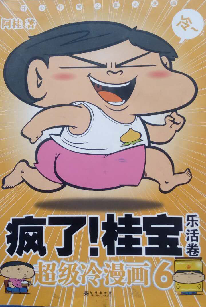 吴子龙 疯了!桂宝